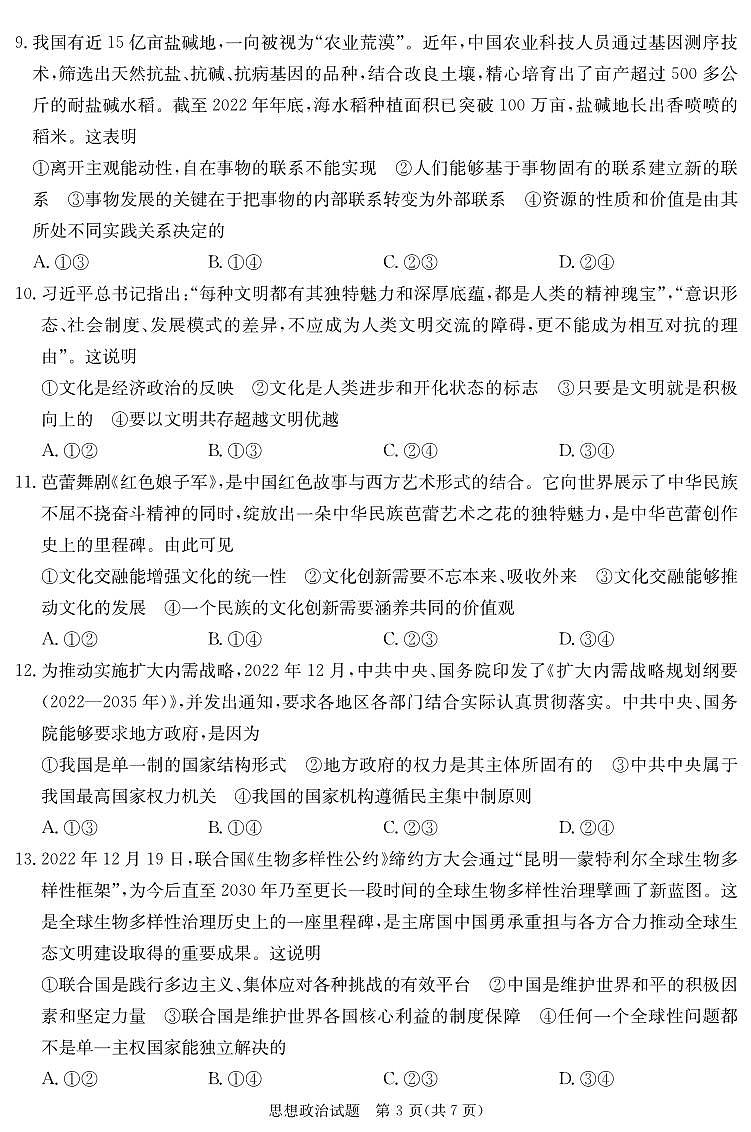 2023届湖南省娄底市高三高考仿真模拟考试政治试卷 PDF版03