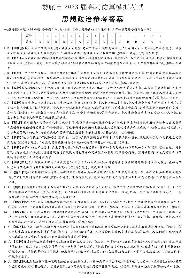 2023届湖南省娄底市高三高考仿真模拟考试政治试卷 PDF版01