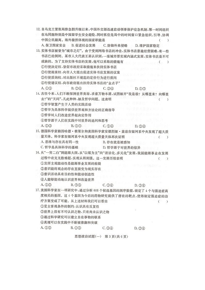 2023年湖南省普通高中学业水平合格性考试政治模拟试题（一）扫描版含答案第3页