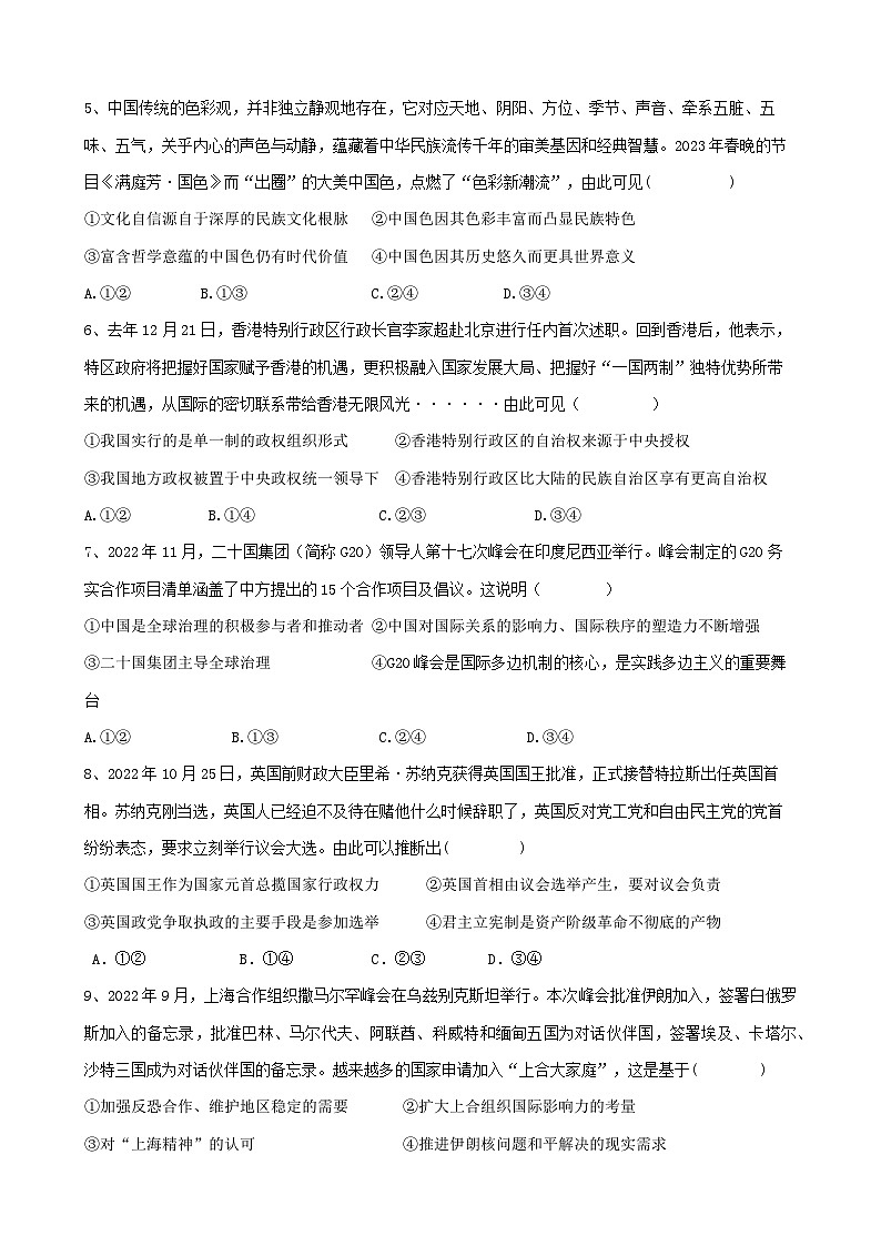 广东省揭阳市揭东第一中学等三校2022-2023学年高二政治下学期4月期中联考试题（Word版附答案）02