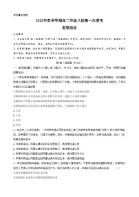 广西壮族自治区河池市八校2022-2023学年高二政治下学期第一次联考试卷（Word版附答案）