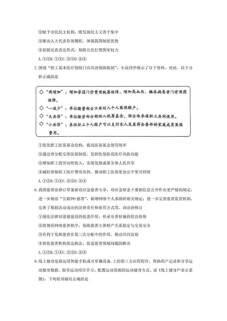 北京市东城区2022-2023学年高三下学期综合练习（一）政治试题+Word版无答案03
