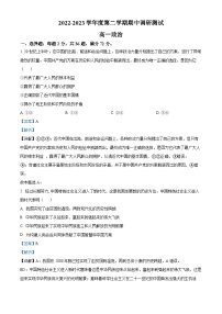 江苏省淮安市淮阴区2022-2023学年高一政治下学期期中调研测试试题（Word版附解析）