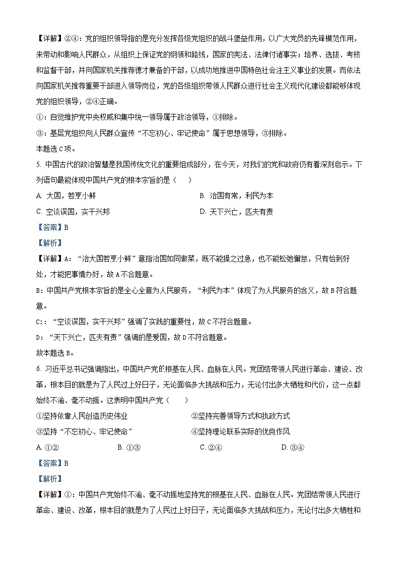 江苏省淮安市淮阴区2022-2023学年高一政治下学期期中调研测试试题（Word版附解析）03