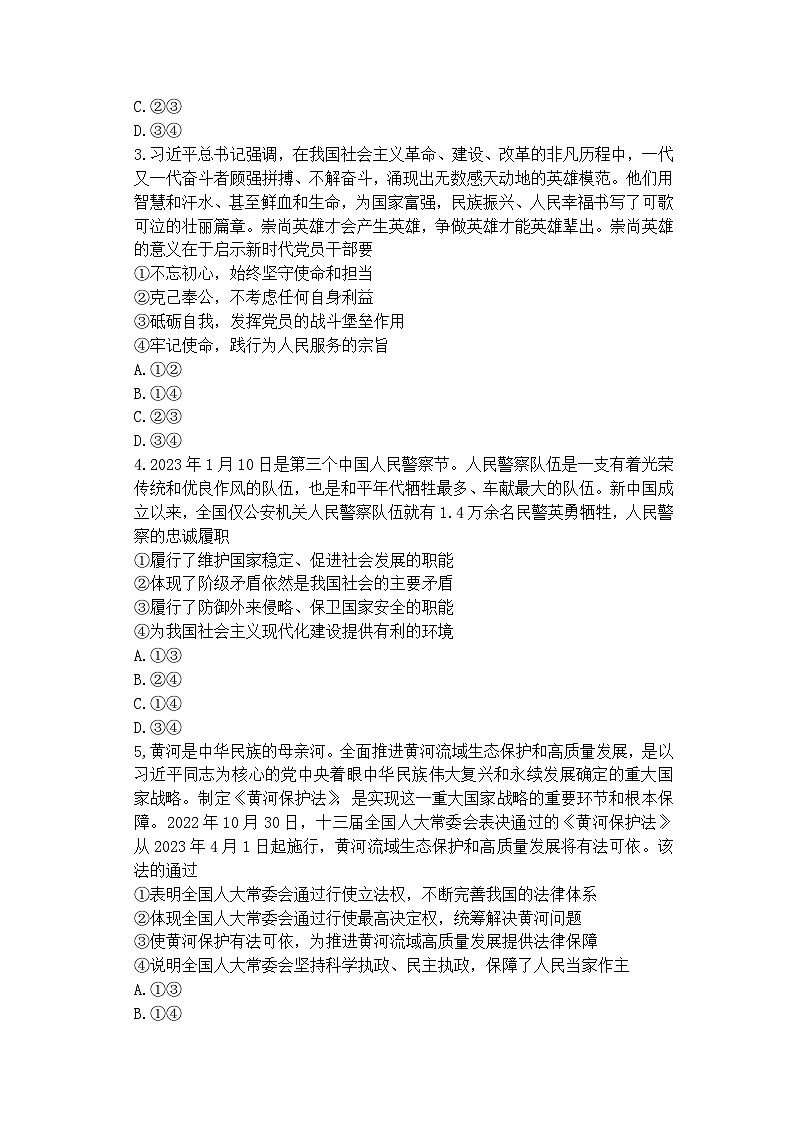 山东省聊城市2022-2023学年高一政治下学期期中试题（Word版附答案）02