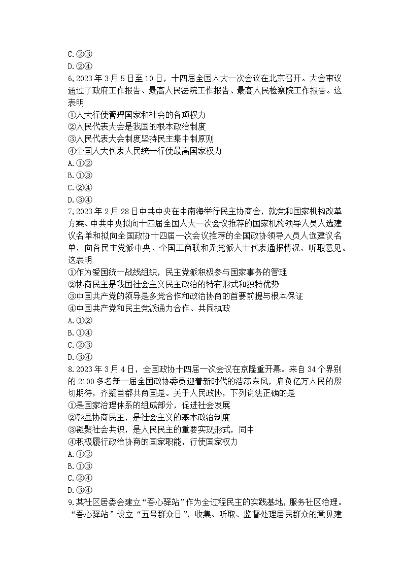 山东省聊城市2022-2023学年高一政治下学期期中试题（Word版附答案）03