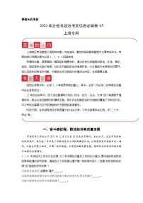 必刷卷05-2023年高中政治学业水平考前必刷卷（上海专用）（原卷版+解析版）