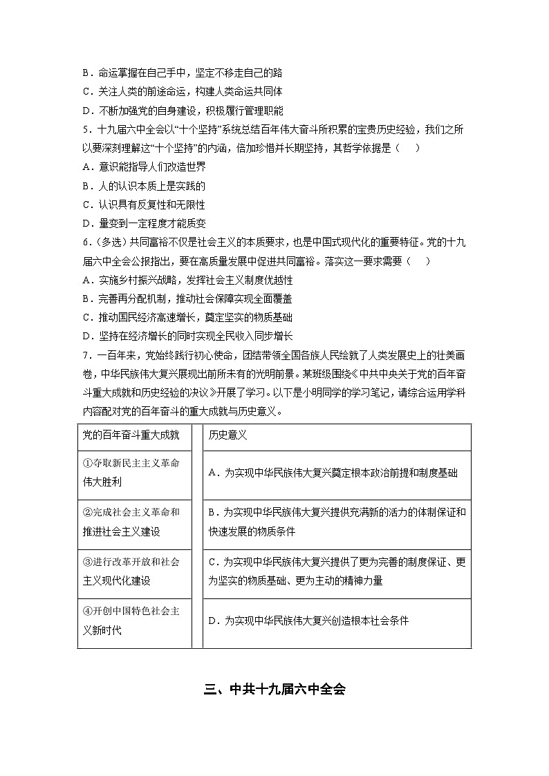 必刷卷05——【高考三轮冲刺】2023年高考政治考前20天冲刺必刷卷（上海专用）（原卷版）第3页