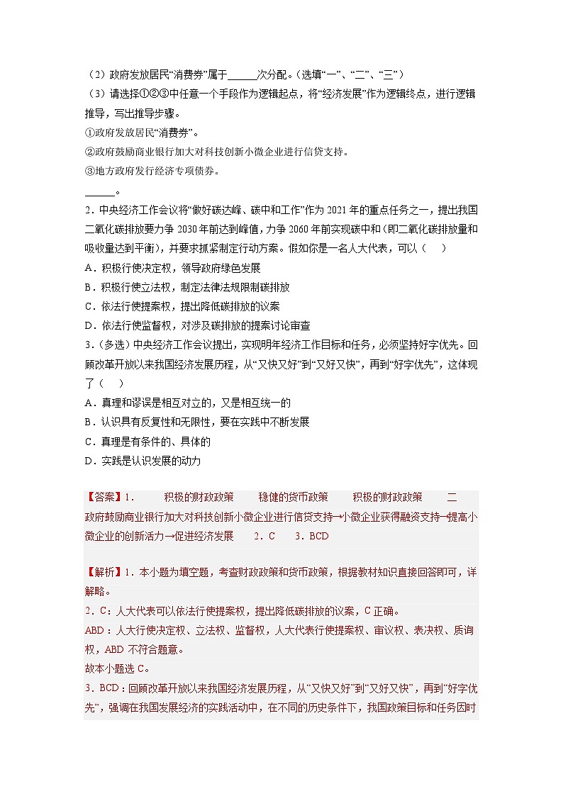 必刷卷05——【高考三轮冲刺】2023年高考政治考前20天冲刺必刷卷（上海专用）（解析版）第2页