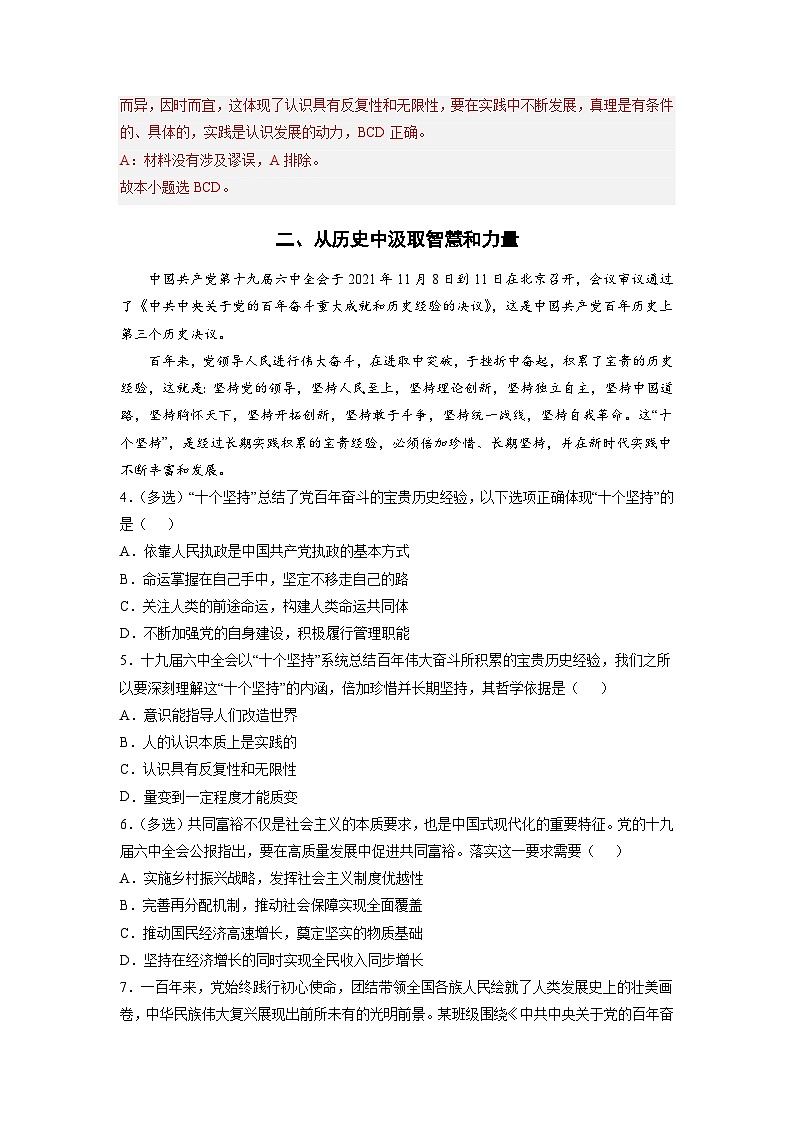必刷卷05——【高考三轮冲刺】2023年高考政治考前20天冲刺必刷卷（上海专用）（解析版）第3页