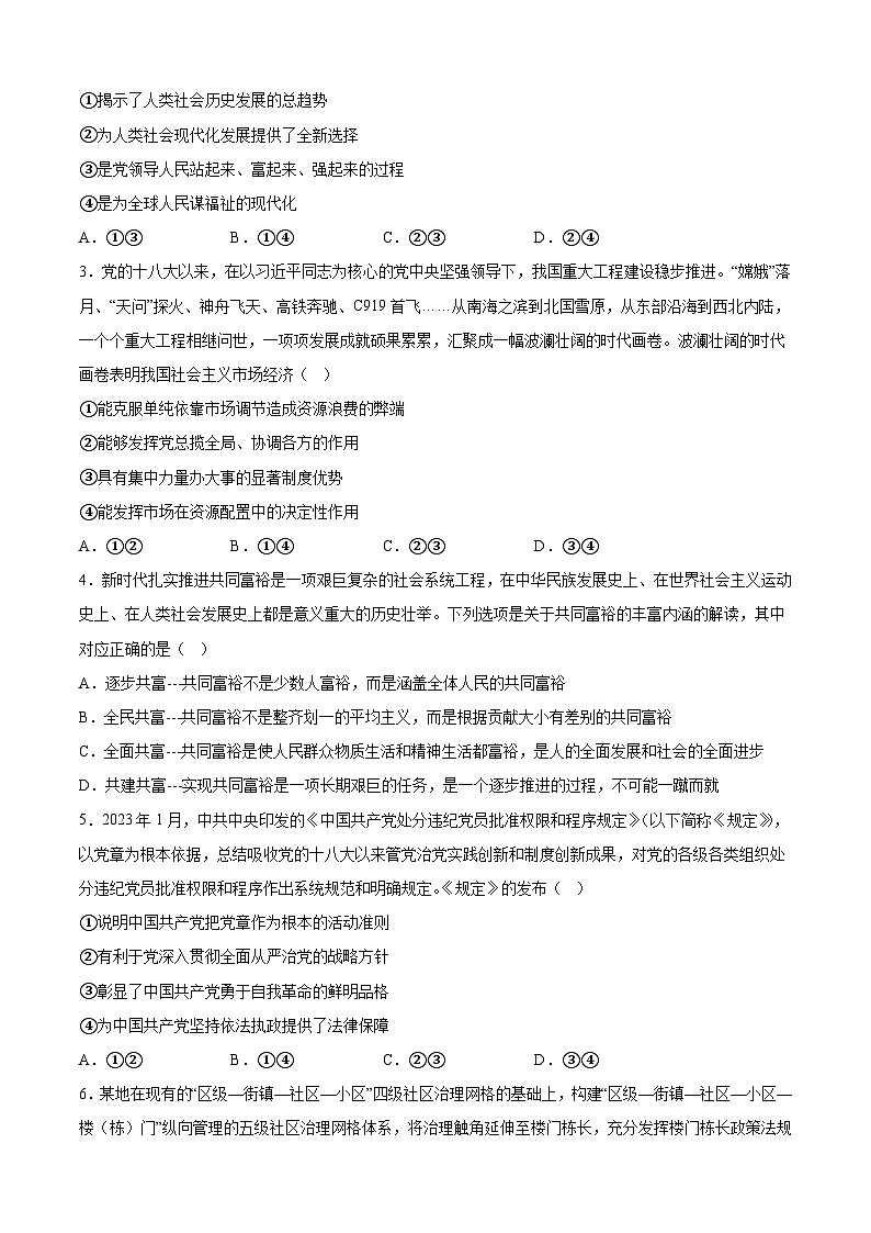 必刷卷02——【高考三轮冲刺】2023年高考政治考前20天冲刺必刷卷（云南，安徽，黑龙江，山西，吉林五省通用）（原卷版）第2页