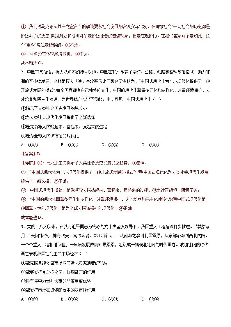 必刷卷02——【高考三轮冲刺】2023年高考政治考前20天冲刺必刷卷（云南，安徽，黑龙江，山西，吉林五省通用）（解析版）第2页