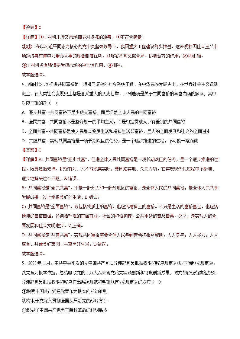 必刷卷02——【高考三轮冲刺】2023年高考政治考前20天冲刺必刷卷（云南，安徽，黑龙江，山西，吉林五省通用）（解析版）第3页