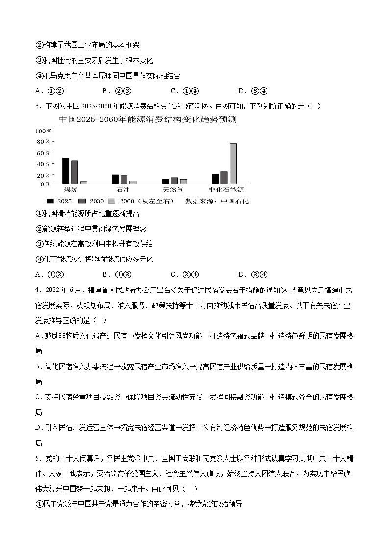 必刷卷05——【高考三轮冲刺】2023年高考政治考前20天冲刺必刷卷（云南，安徽，黑龙江，山西，吉林五省通用）（原卷版+解析版）02