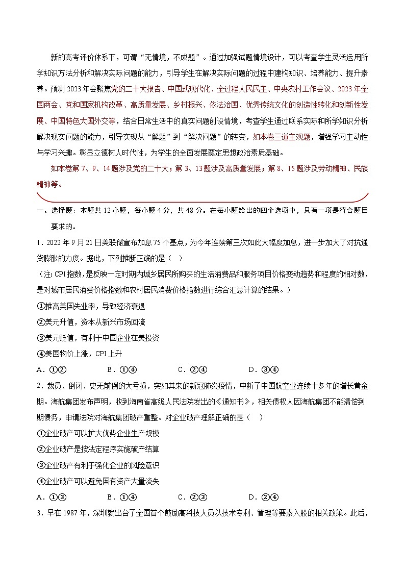 必刷卷01——【高考三轮冲刺】2023年高考政治考前20天冲刺必刷卷（全国卷乙卷）（原卷版+解析版）02