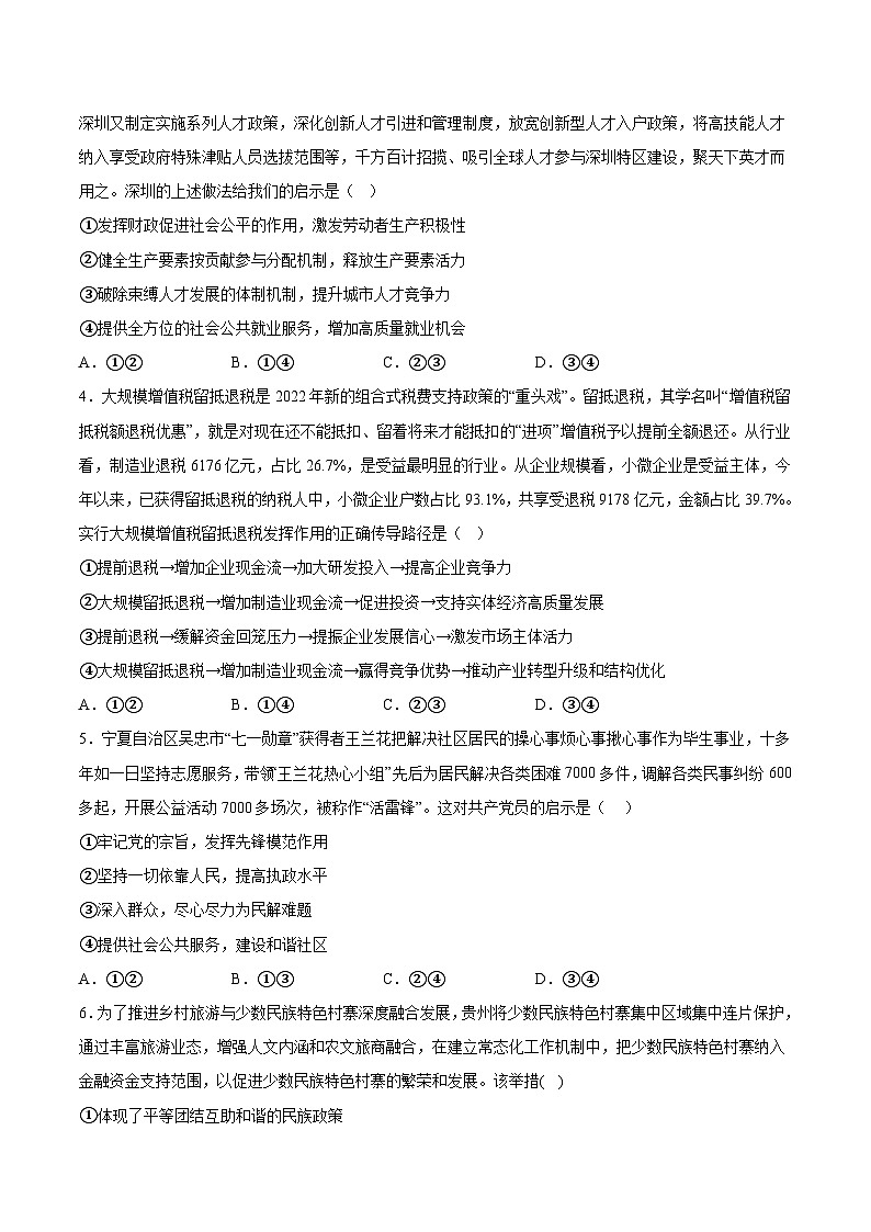 必刷卷01——【高考三轮冲刺】2023年高考政治考前20天冲刺必刷卷（全国卷乙卷）（原卷版+解析版）03