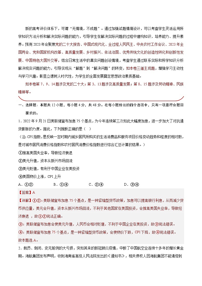 必刷卷01——【高考三轮冲刺】2023年高考政治考前20天冲刺必刷卷（全国卷乙卷）（原卷版+解析版）02