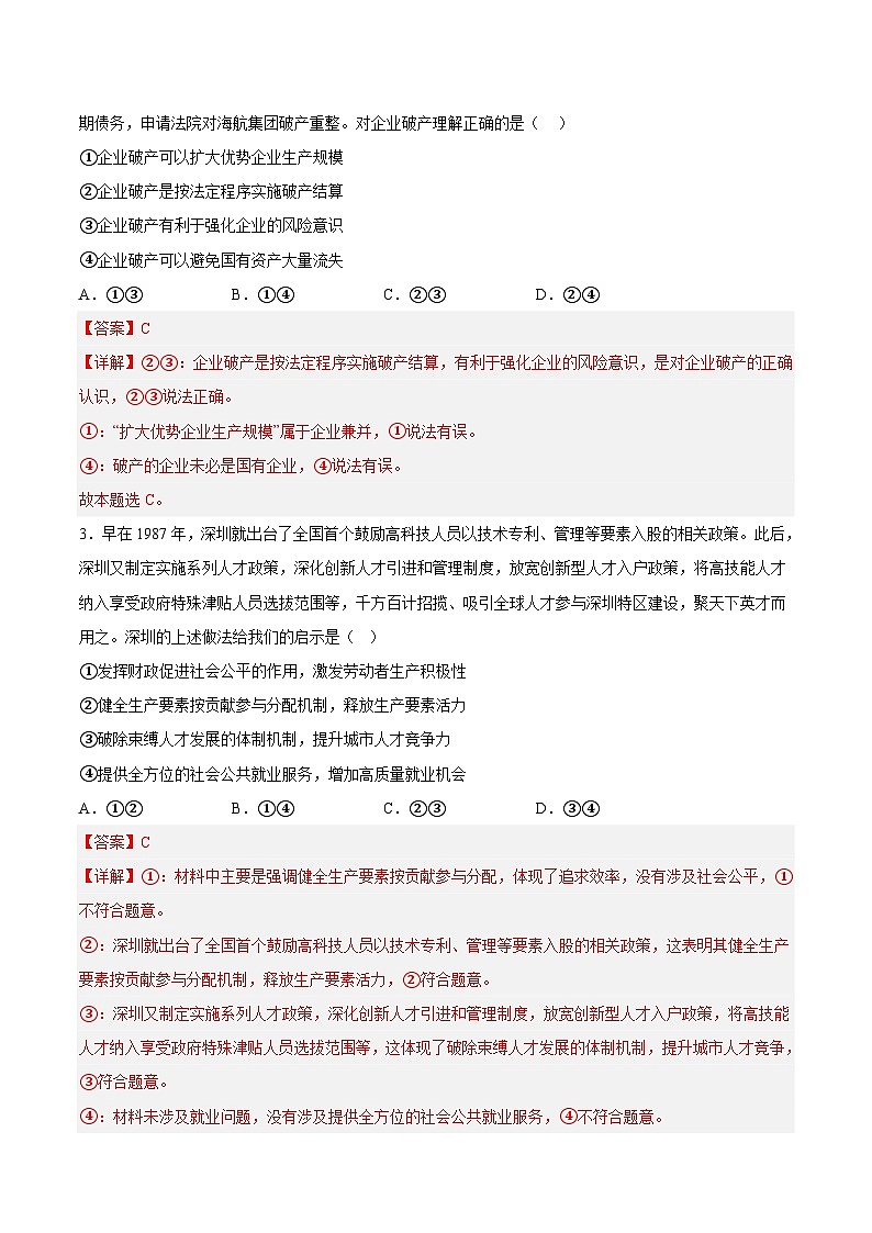必刷卷01——【高考三轮冲刺】2023年高考政治考前20天冲刺必刷卷（全国卷乙卷）（原卷版+解析版）03