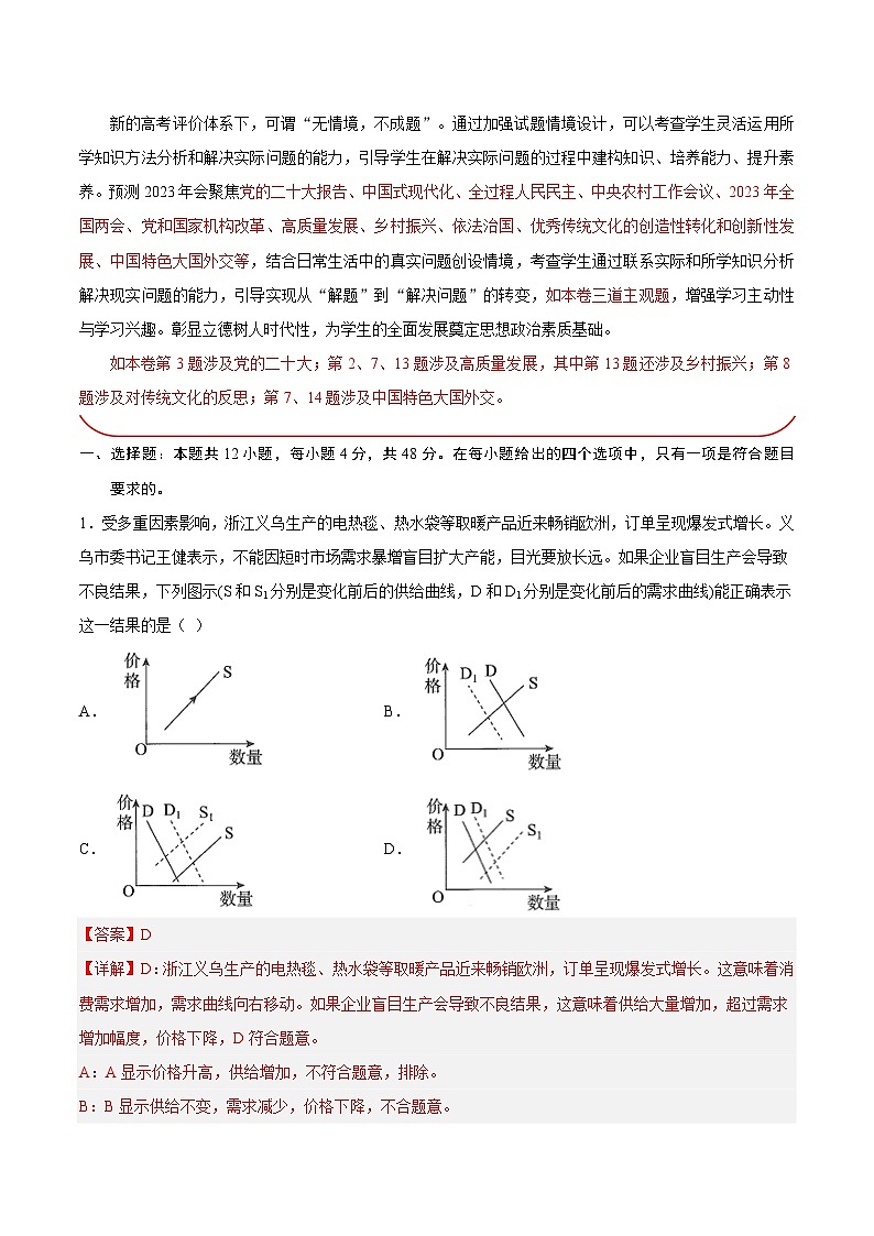 必刷卷02——【高考三轮冲刺】2023年高考政治考前20天冲刺必刷卷（全国卷乙卷）（解析版）第2页