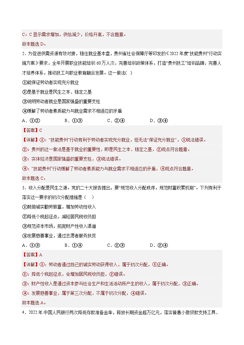 必刷卷02——【高考三轮冲刺】2023年高考政治考前20天冲刺必刷卷（全国卷乙卷）（解析版）第3页