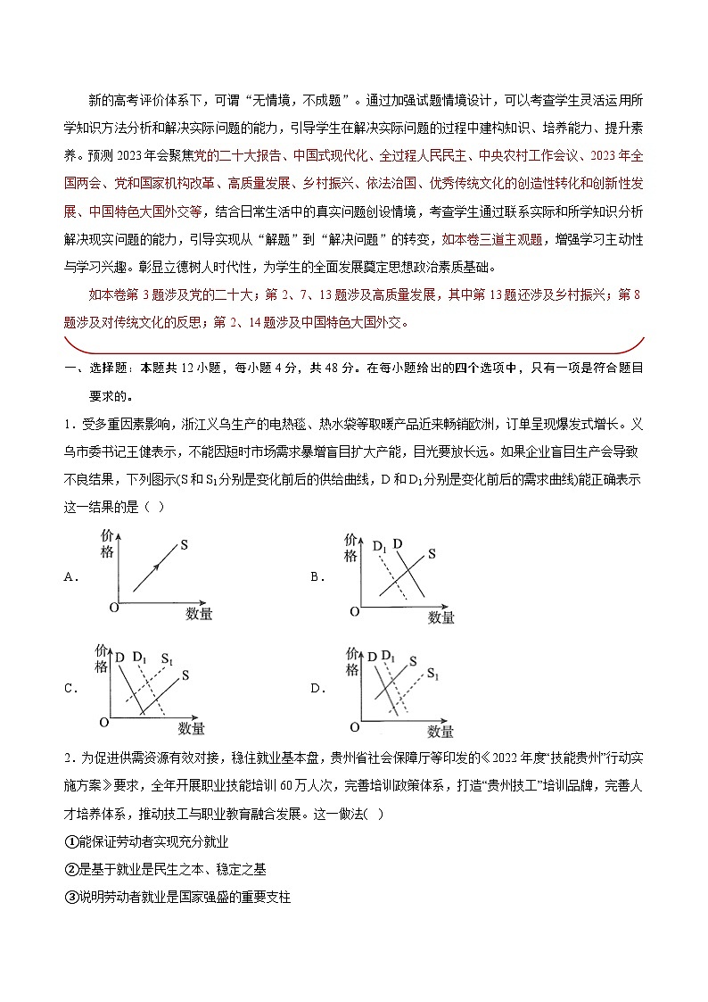 必刷卷02——【高考三轮冲刺】2023年高考政治考前20天冲刺必刷卷（全国卷乙卷）（原卷版）第2页
