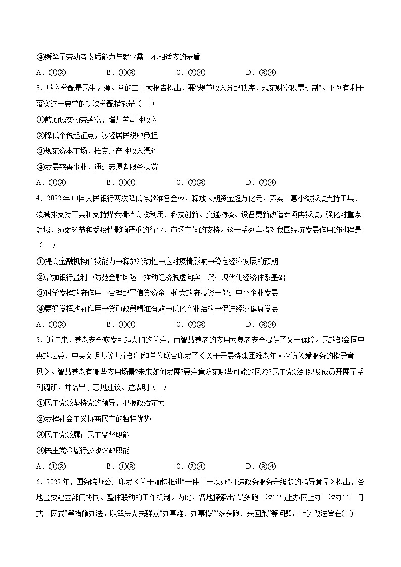 必刷卷02——【高考三轮冲刺】2023年高考政治考前20天冲刺必刷卷（全国卷乙卷）（原卷版）第3页