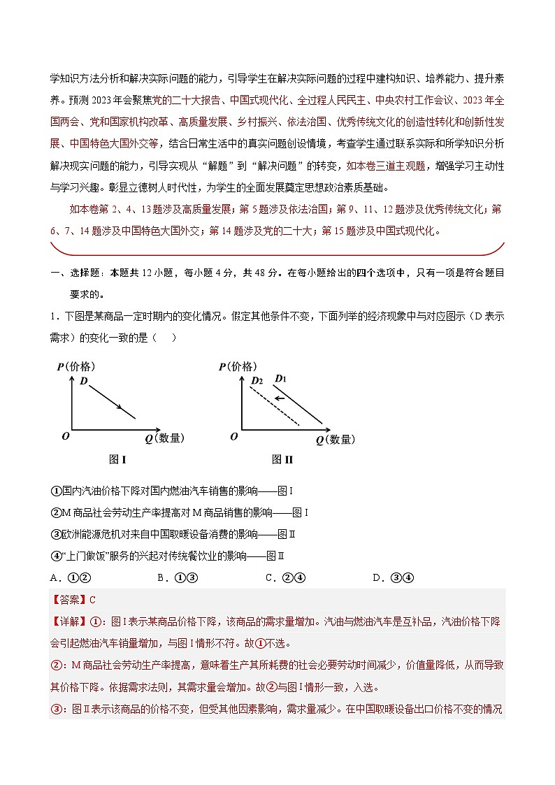 必刷卷04——【高考三轮冲刺】2023年高考政治考前20天冲刺必刷卷（全国乙卷）（原卷版+解析版）02
