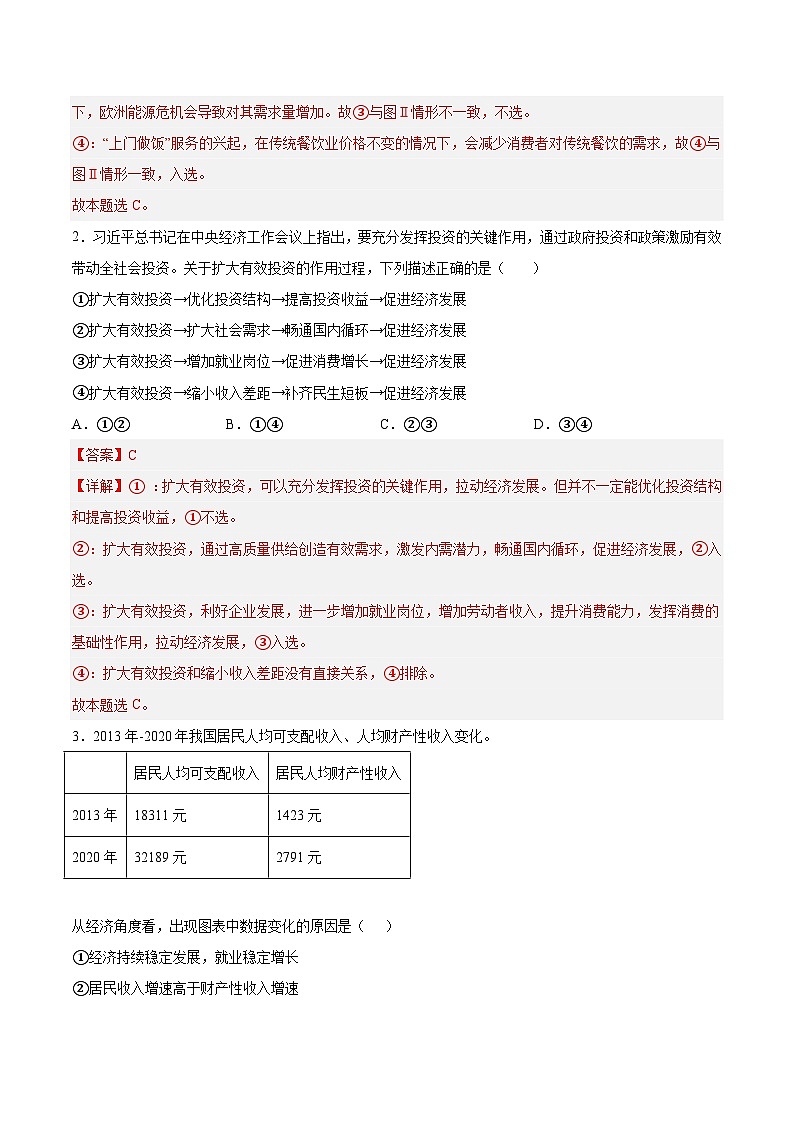 必刷卷04——【高考三轮冲刺】2023年高考政治考前20天冲刺必刷卷（全国乙卷）（原卷版+解析版）03