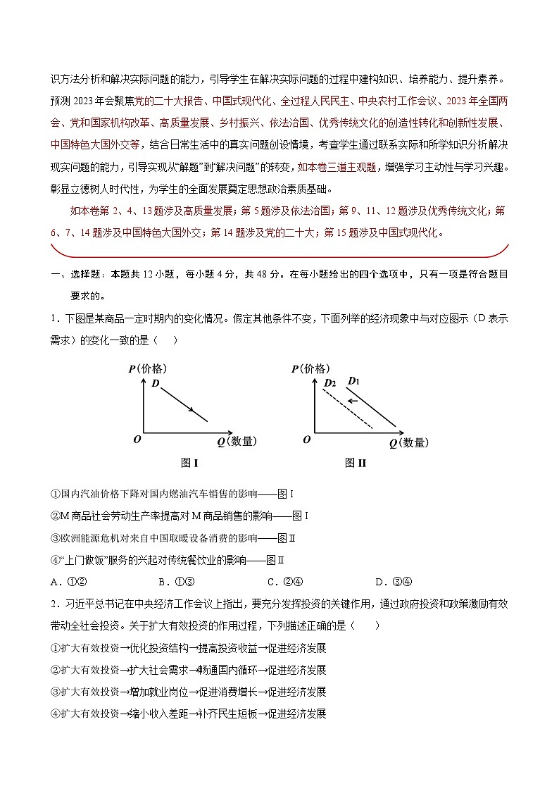 必刷卷04——【高考三轮冲刺】2023年高考政治考前20天冲刺必刷卷（全国乙卷）（原卷版+解析版）02