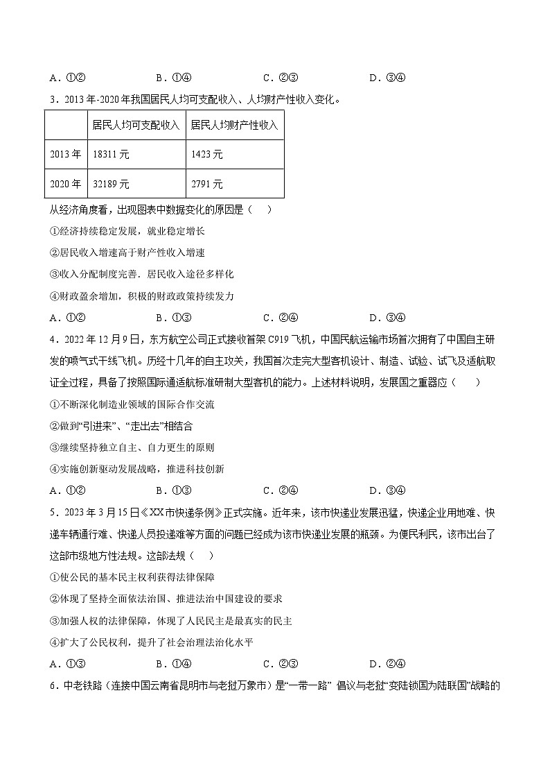 必刷卷04——【高考三轮冲刺】2023年高考政治考前20天冲刺必刷卷（全国乙卷）（原卷版+解析版）03