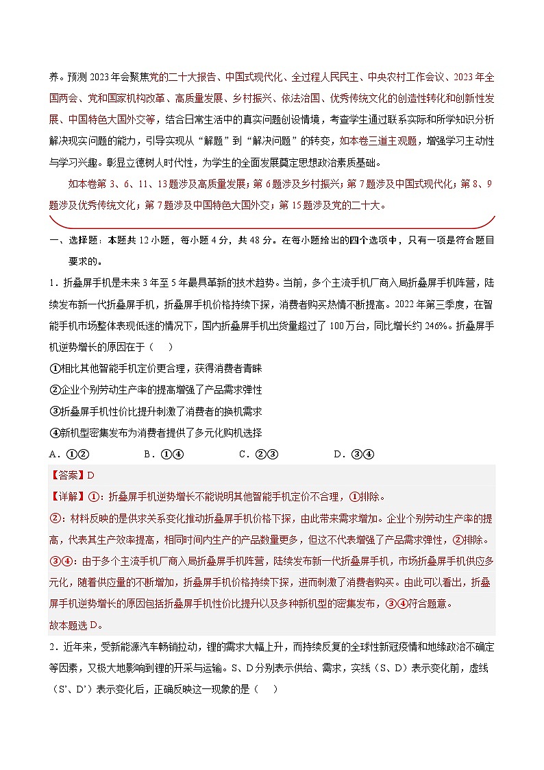 必刷卷05——【高考三轮冲刺】2023年高考政治考前20天冲刺必刷卷（全国乙卷）（解析版）第2页