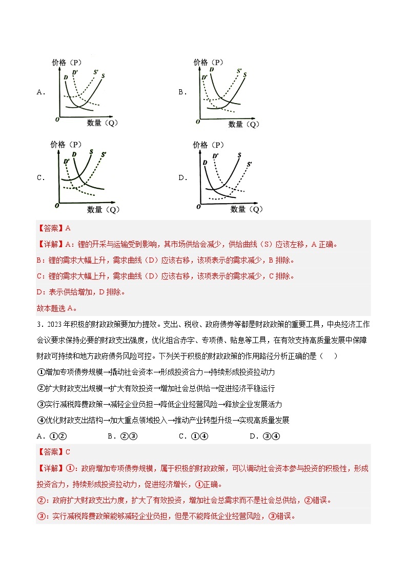 必刷卷05——【高考三轮冲刺】2023年高考政治考前20天冲刺必刷卷（全国乙卷）（原卷版+解析版）03