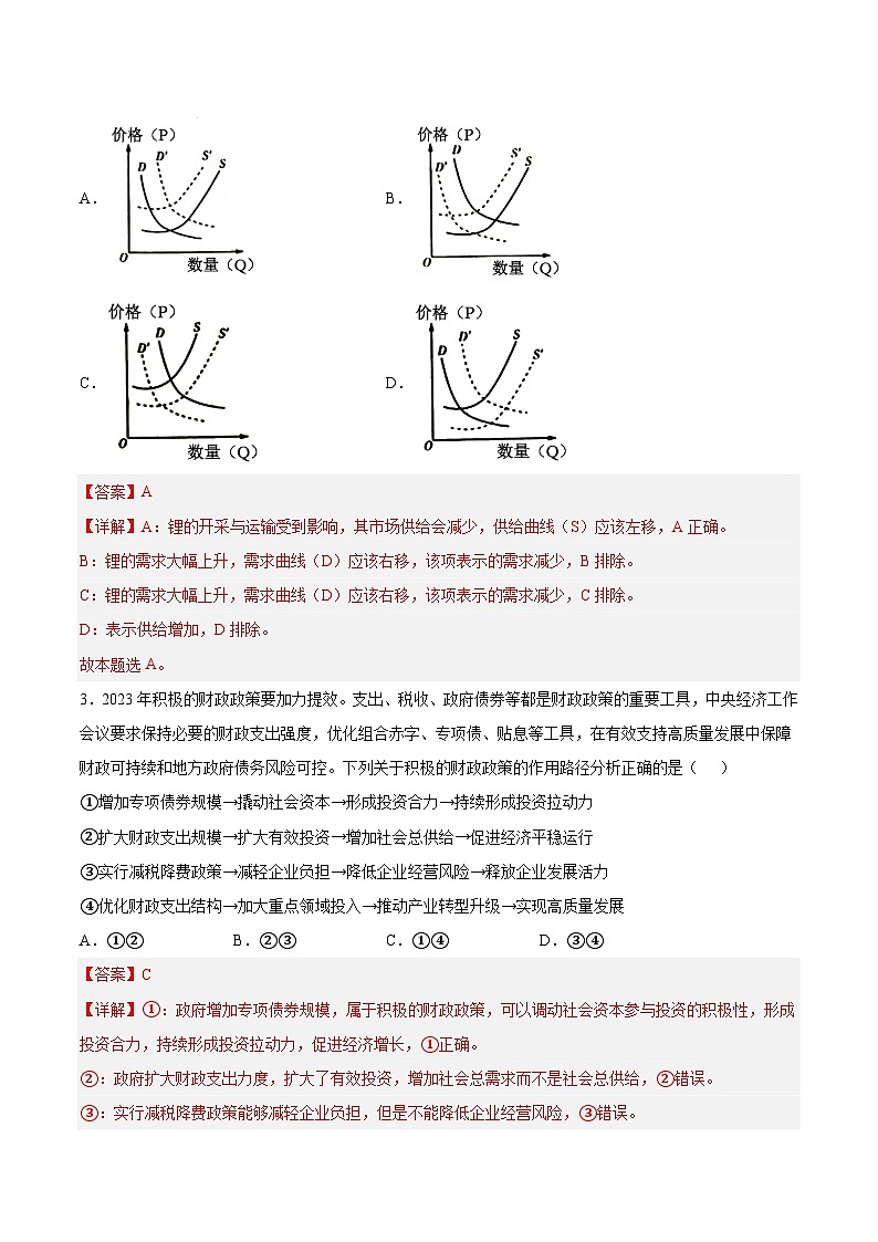 必刷卷05——【高考三轮冲刺】2023年高考政治考前20天冲刺必刷卷（全国乙卷）（解析版）第3页