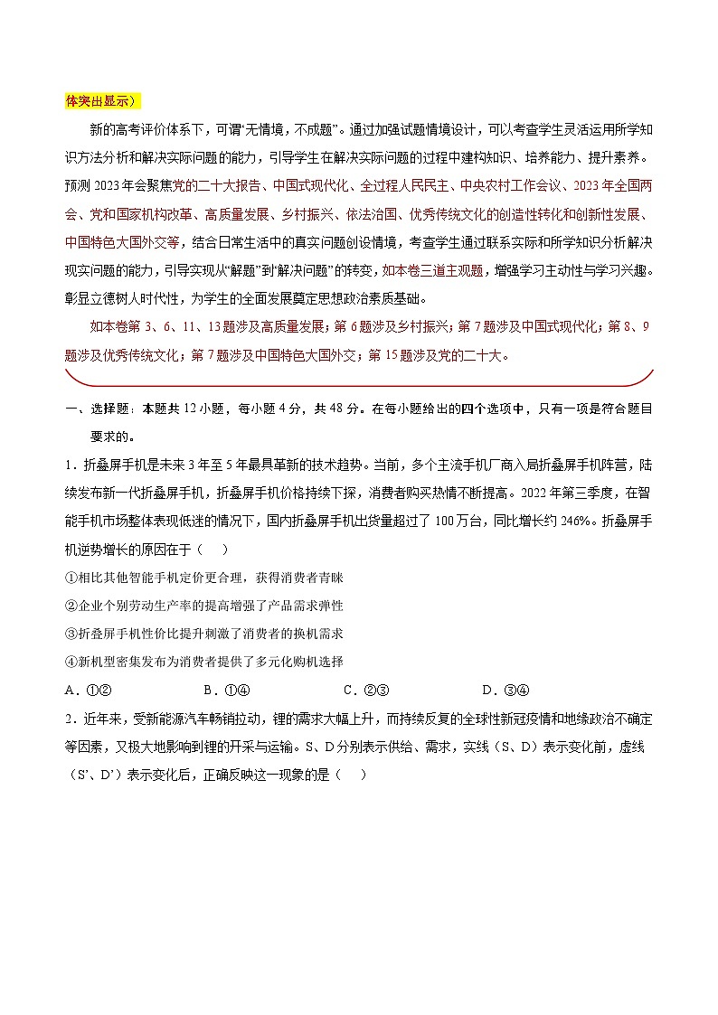 必刷卷05——【高考三轮冲刺】2023年高考政治考前20天冲刺必刷卷（全国乙卷）（原卷版）第2页
