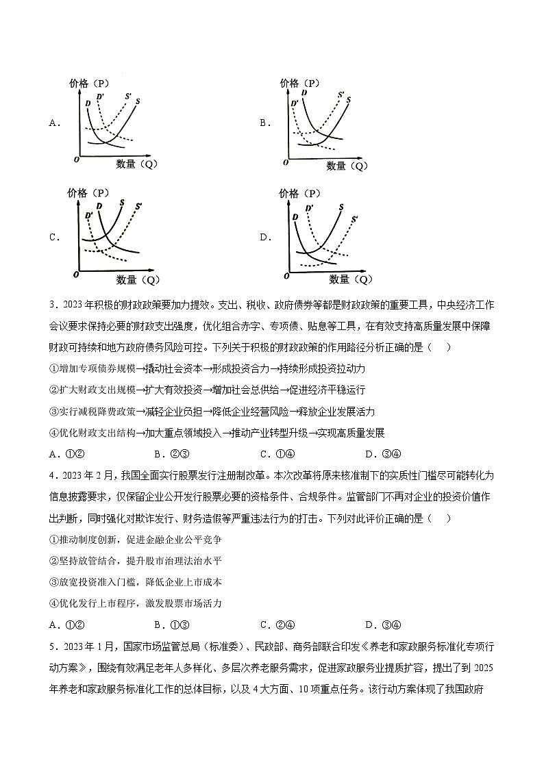 必刷卷05——【高考三轮冲刺】2023年高考政治考前20天冲刺必刷卷（全国乙卷）（原卷版）第3页