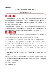 必刷卷01——【高考三轮冲刺】2023年高考政治考前20天冲刺必刷卷（全国卷甲卷）（原卷版+解析版）