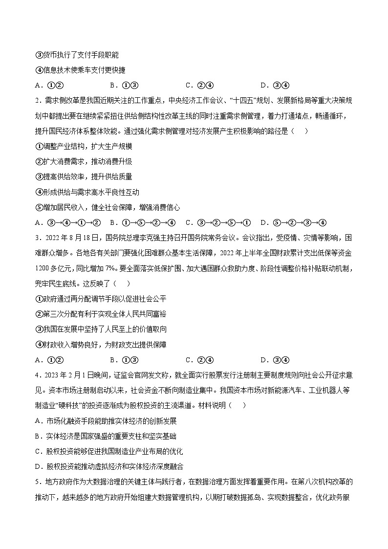 必刷卷01——【高考三轮冲刺】2023年高考政治考前20天冲刺必刷卷（全国卷甲卷）（原卷版+解析版）02
