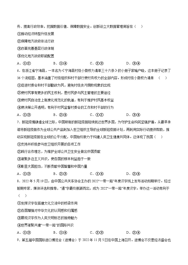 必刷卷01——【高考三轮冲刺】2023年高考政治考前20天冲刺必刷卷（全国卷甲卷）（原卷版+解析版）03