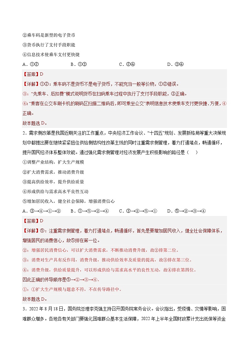 必刷卷01——【高考三轮冲刺】2023年高考政治考前20天冲刺必刷卷（全国卷甲卷）（原卷版+解析版）02