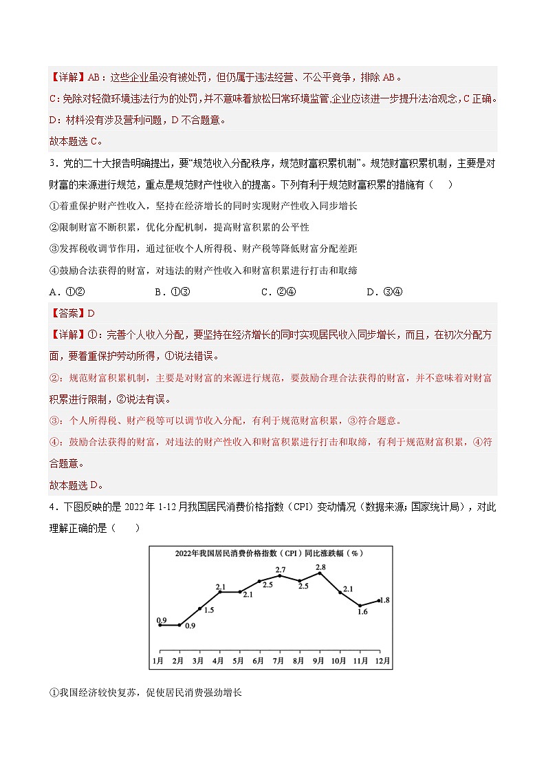 必刷卷03——【高考三轮冲刺】2023年高考政治考前20天冲刺必刷卷（全国卷甲卷）（解析版）第3页