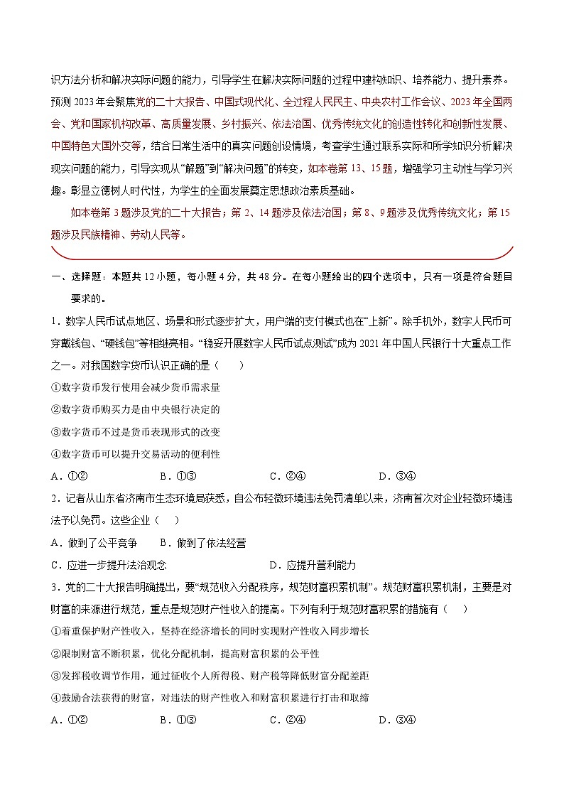 必刷卷03——【高考三轮冲刺】2023年高考政治考前20天冲刺必刷卷（全国卷甲卷）（原卷版）第2页