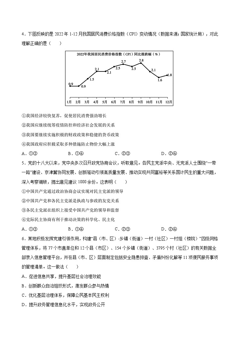 必刷卷03——【高考三轮冲刺】2023年高考政治考前20天冲刺必刷卷（全国卷甲卷）（原卷版）第3页