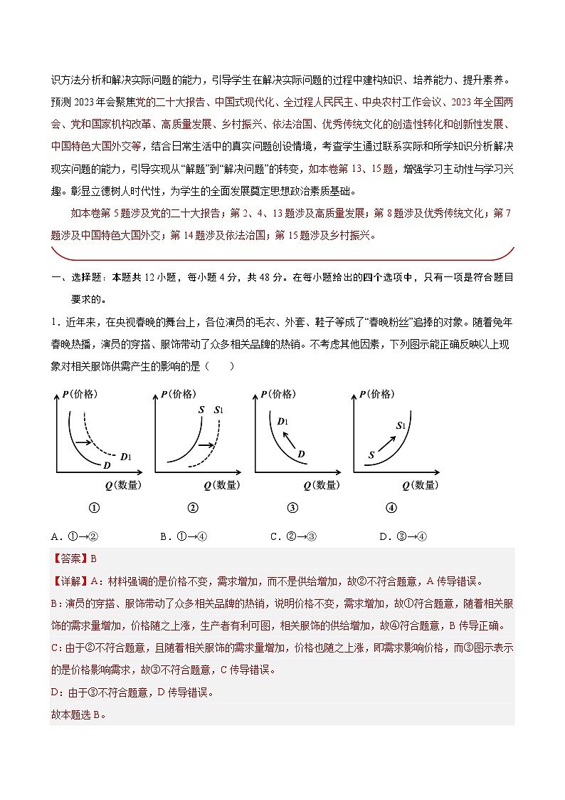 必刷卷04——【高考三轮冲刺】2023年高考政治考前20天冲刺必刷卷（全国卷甲卷）（解析版）第2页