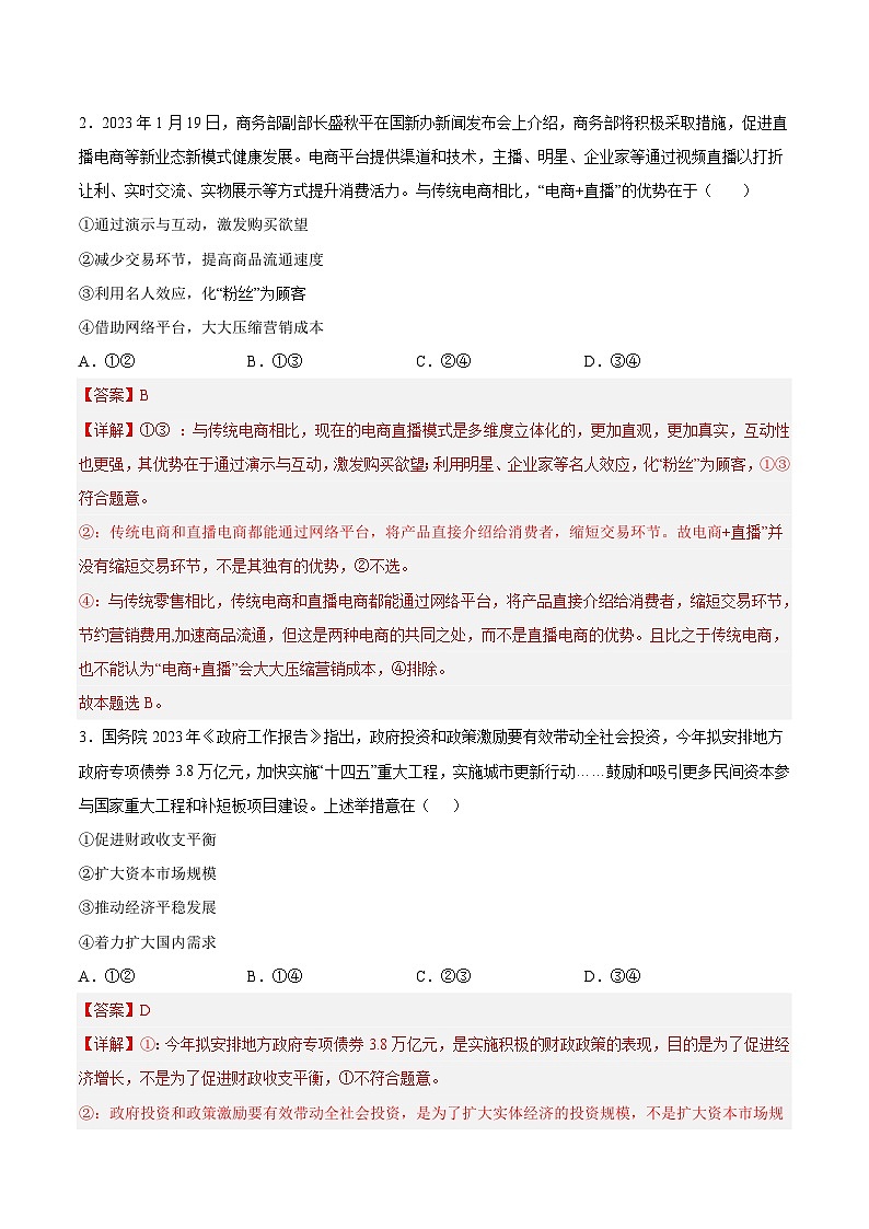 必刷卷04——【高考三轮冲刺】2023年高考政治考前20天冲刺必刷卷（全国卷甲卷）（解析版）第3页