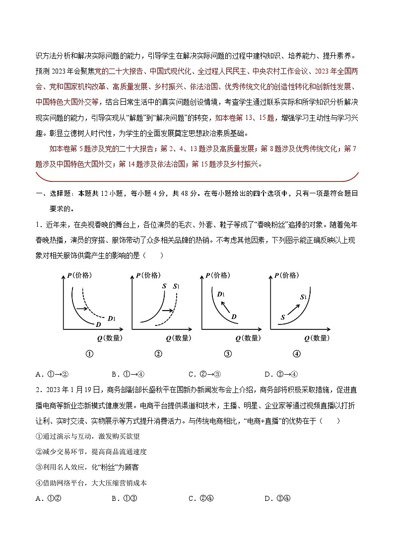 必刷卷04——【高考三轮冲刺】2023年高考政治考前20天冲刺必刷卷（全国卷甲卷）（原卷版）第2页