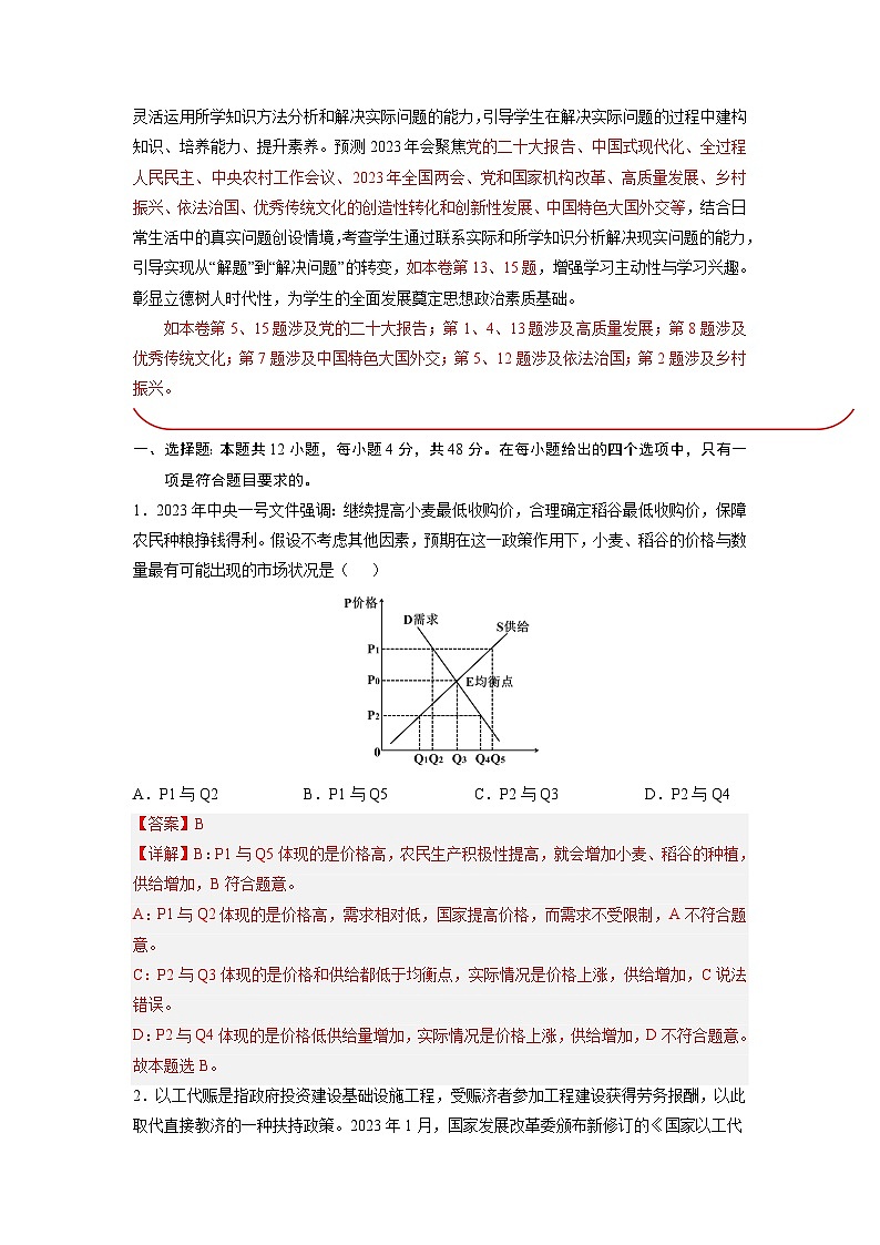 必刷卷05——【高考三轮冲刺】2023年高考政治考前20天冲刺必刷卷（全国卷甲卷）（解析版）第2页