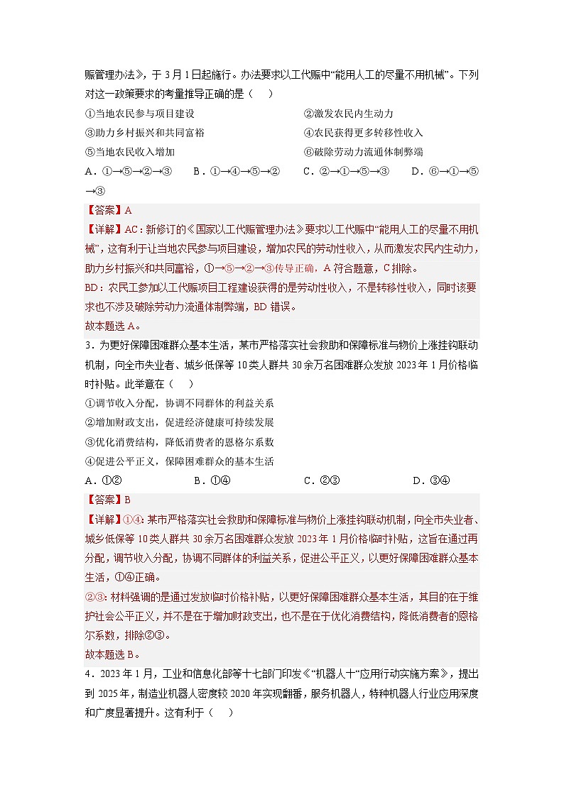 必刷卷05——【高考三轮冲刺】2023年高考政治考前20天冲刺必刷卷（全国卷甲卷）（解析版）第3页
