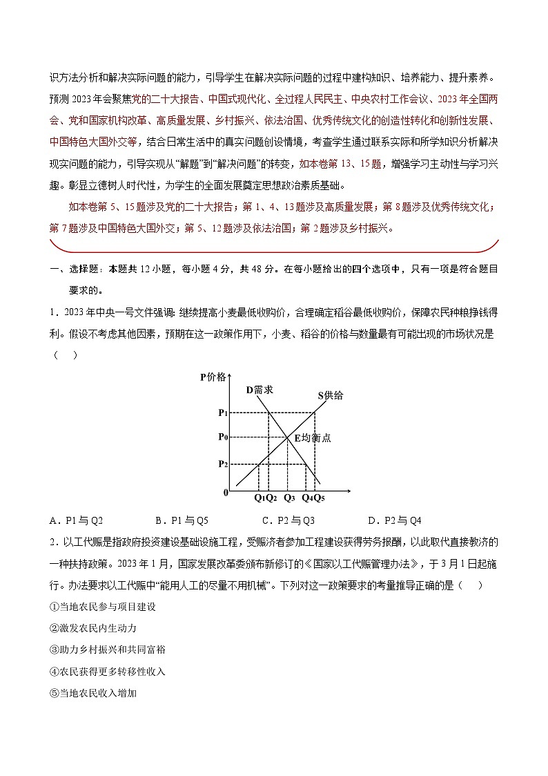 必刷卷05——【高考三轮冲刺】2023年高考政治考前20天冲刺必刷卷（全国卷甲卷）（原卷版）第2页