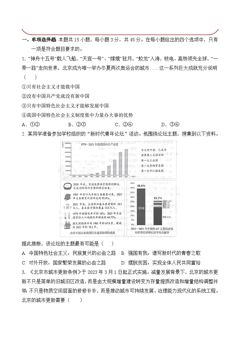 必刷卷01——【高考三轮冲刺】2023年高考政治考前20天冲刺必刷卷（北京专用）（原卷版）第2页