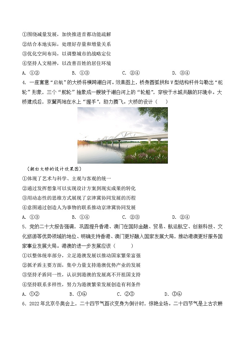 必刷卷01——【高考三轮冲刺】2023年高考政治考前20天冲刺必刷卷（北京专用）（原卷版）第3页